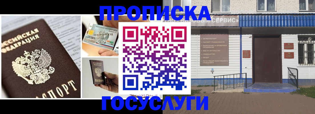 прописка регистрация в Таре