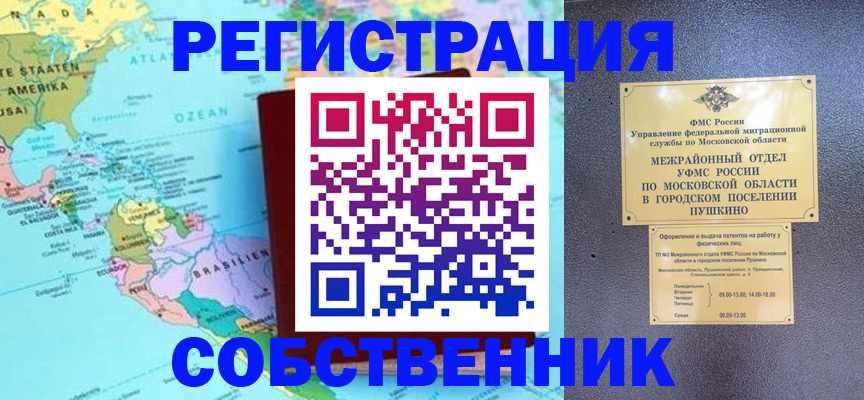 временная регистрация в квартире в Таре