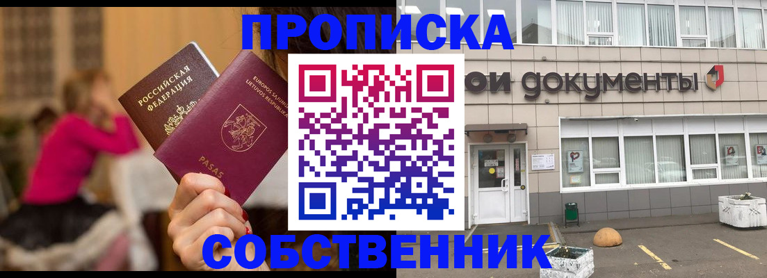 прописка паспорт в Таре