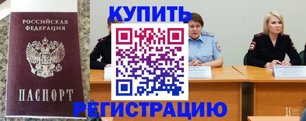 временная прописка в Таре