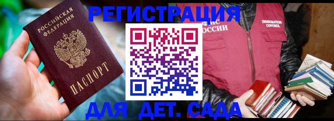 регистрация для дет. сада в Таре