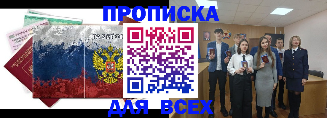 купить прописку в Таре